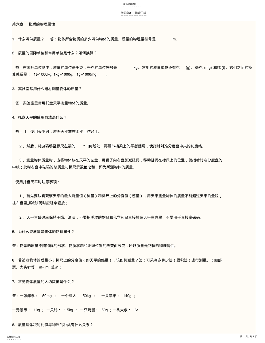 2022年蘇教版八下物理知識點歸納_第1頁