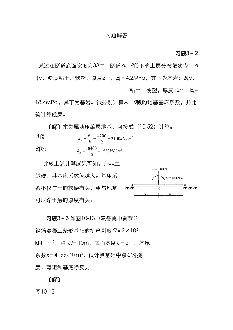 基础工程习题解答_第1页