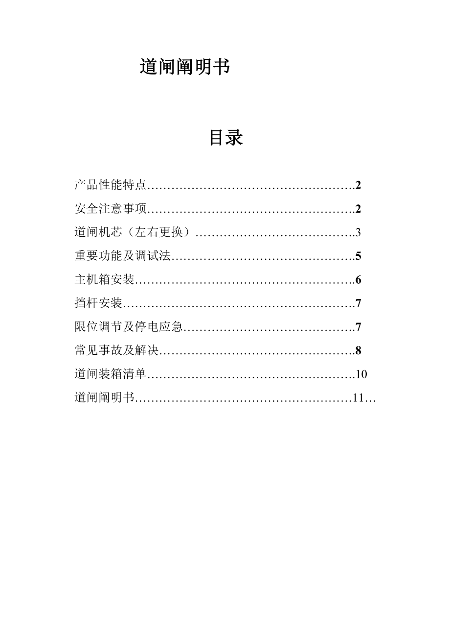 道闸专项说明书_第1页