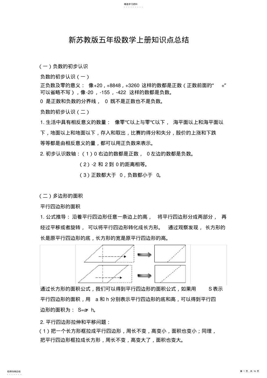 2022年完整word版,2021年新蘇教版五年級(jí)數(shù)學(xué)上冊(cè)知識(shí)點(diǎn)歸納總結(jié)_第1頁