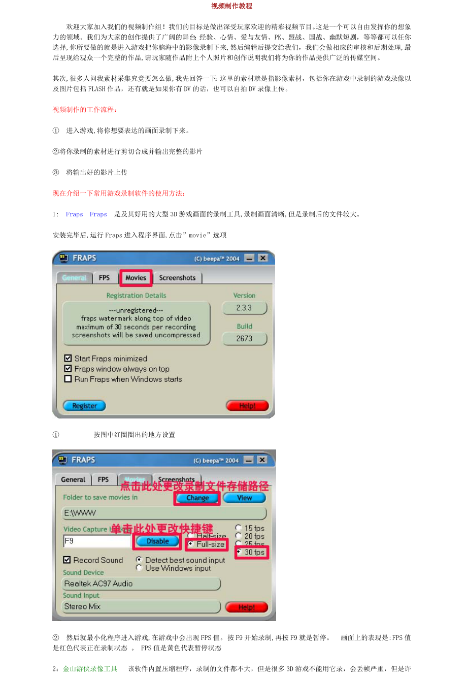 视频制作教程_第1页