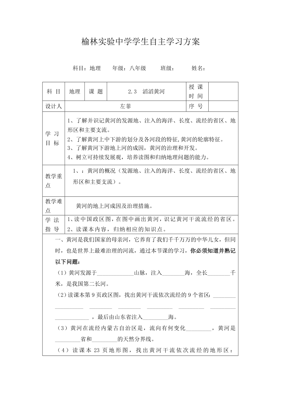 滔滔黄河导学案_第1页