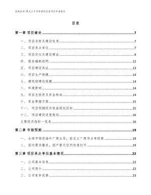 黑龙江半导体测试设备项目申请报告