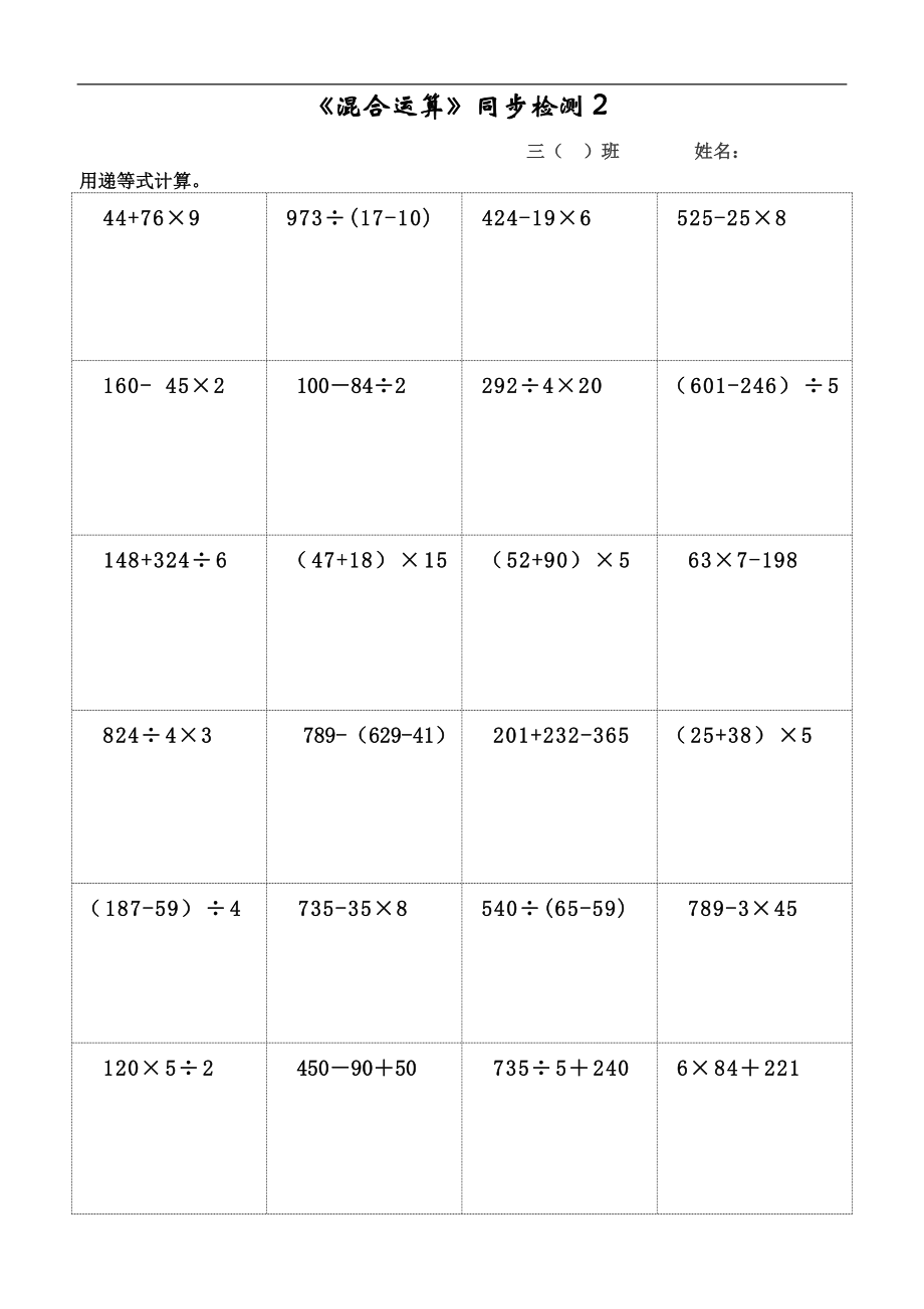 混合运算同步检测21_第1页