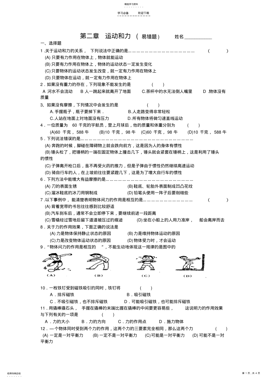 2022年運動和力易錯題 2_第1頁