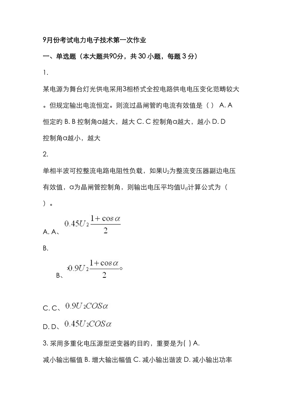 份考试电力电子技术第一次作业docx_第1页