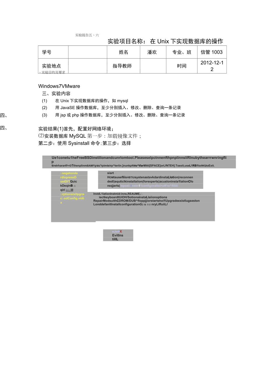 在Uni下实现数据库的操作_第1页