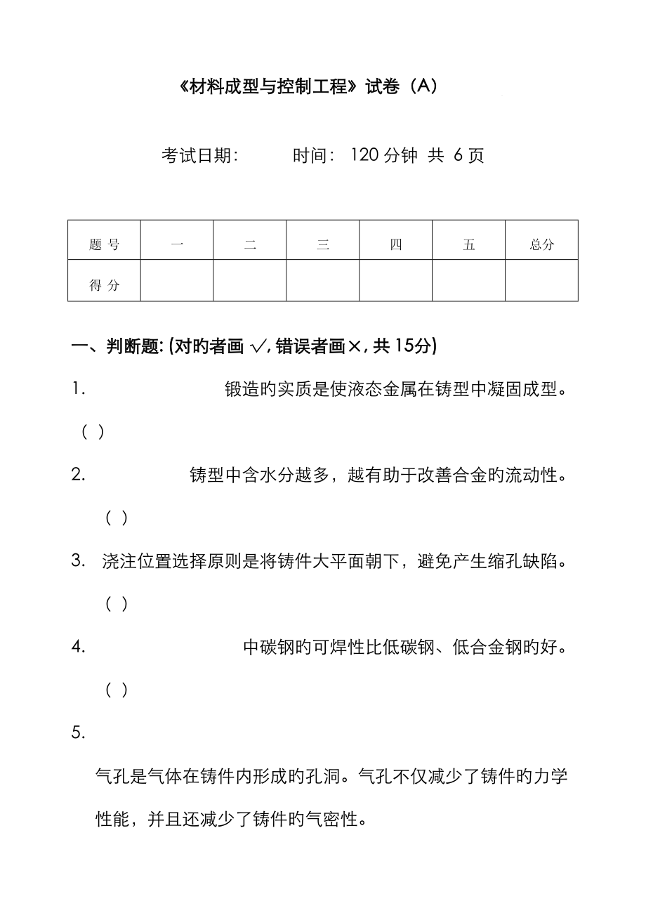 材料成型与控制工程试卷考试题_第1页