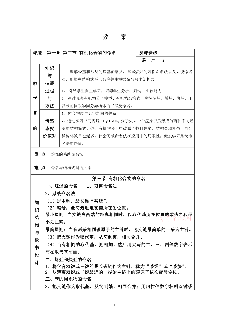 化学1.3有机化合物的命名教案新人教版选修5_第1页