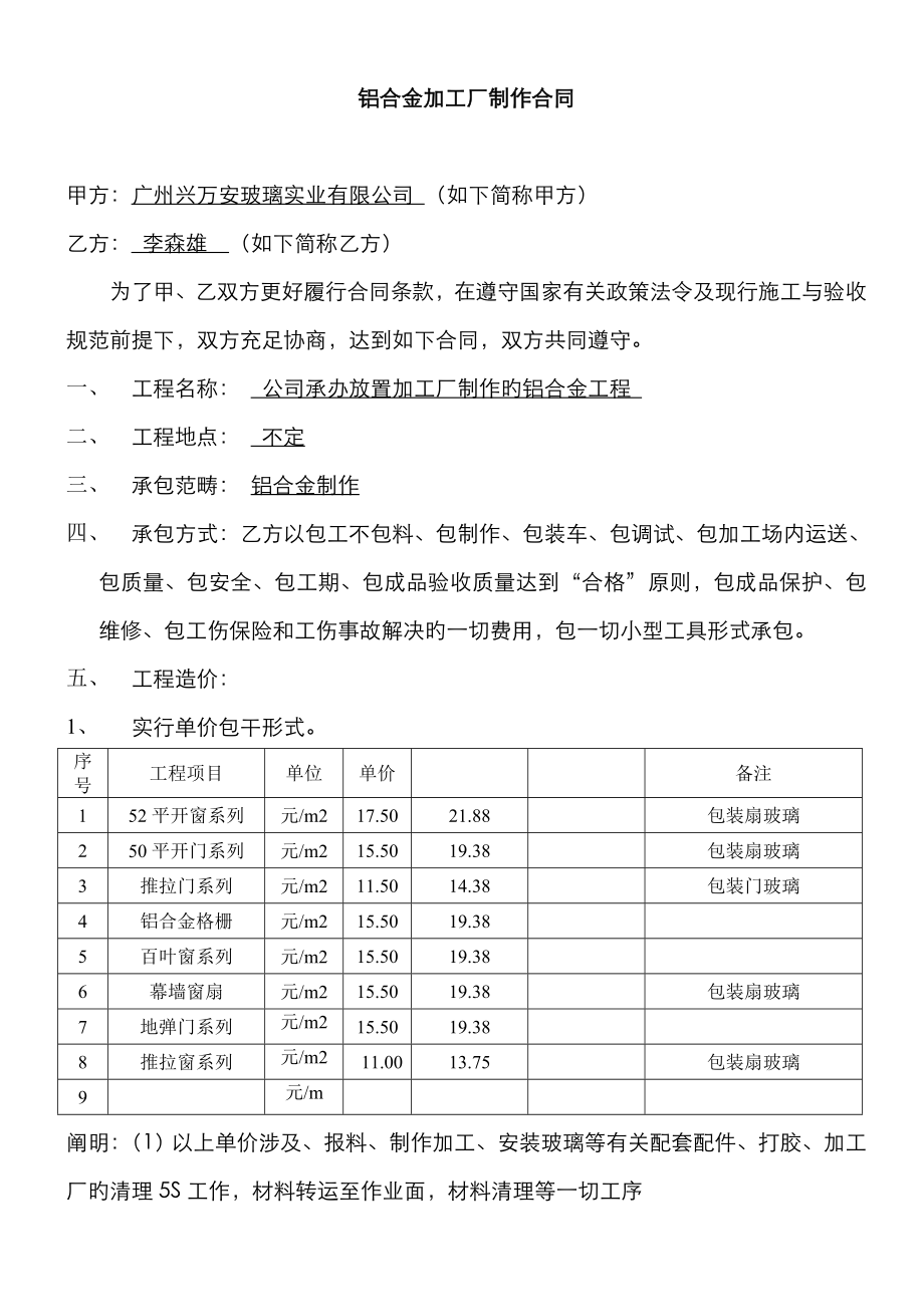 铝合金门窗制作安装合同_第1页