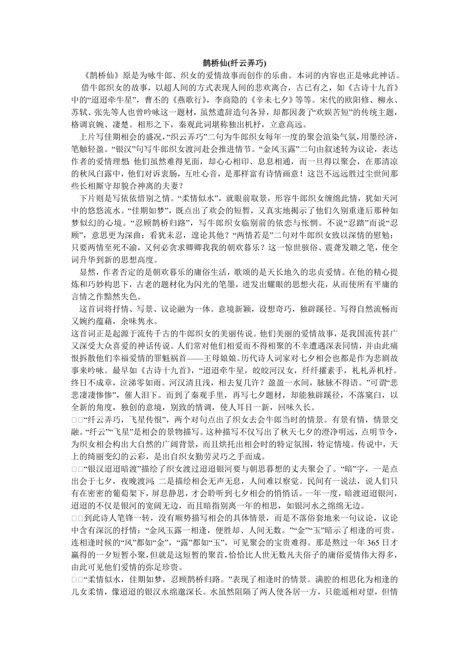 鹊桥仙《纤云弄巧》_第1页