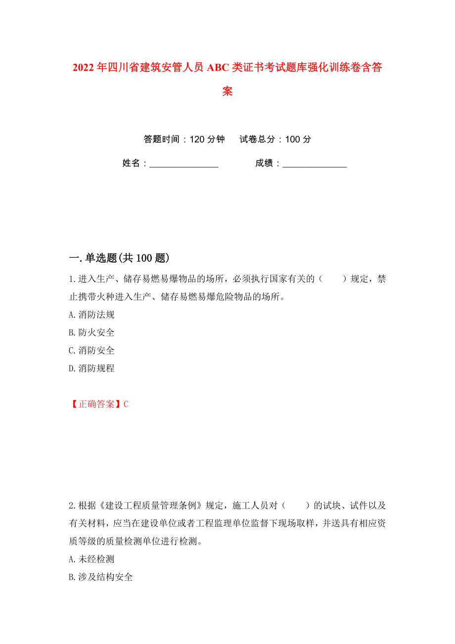 2022年四川省建筑安管人员ABC类证书考试题库强化训练卷含答案（35）_第1页