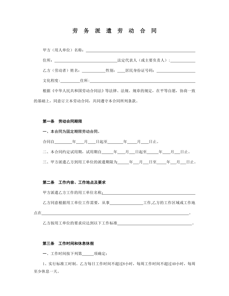 杭州劳务派遣劳动合同范本_第1页