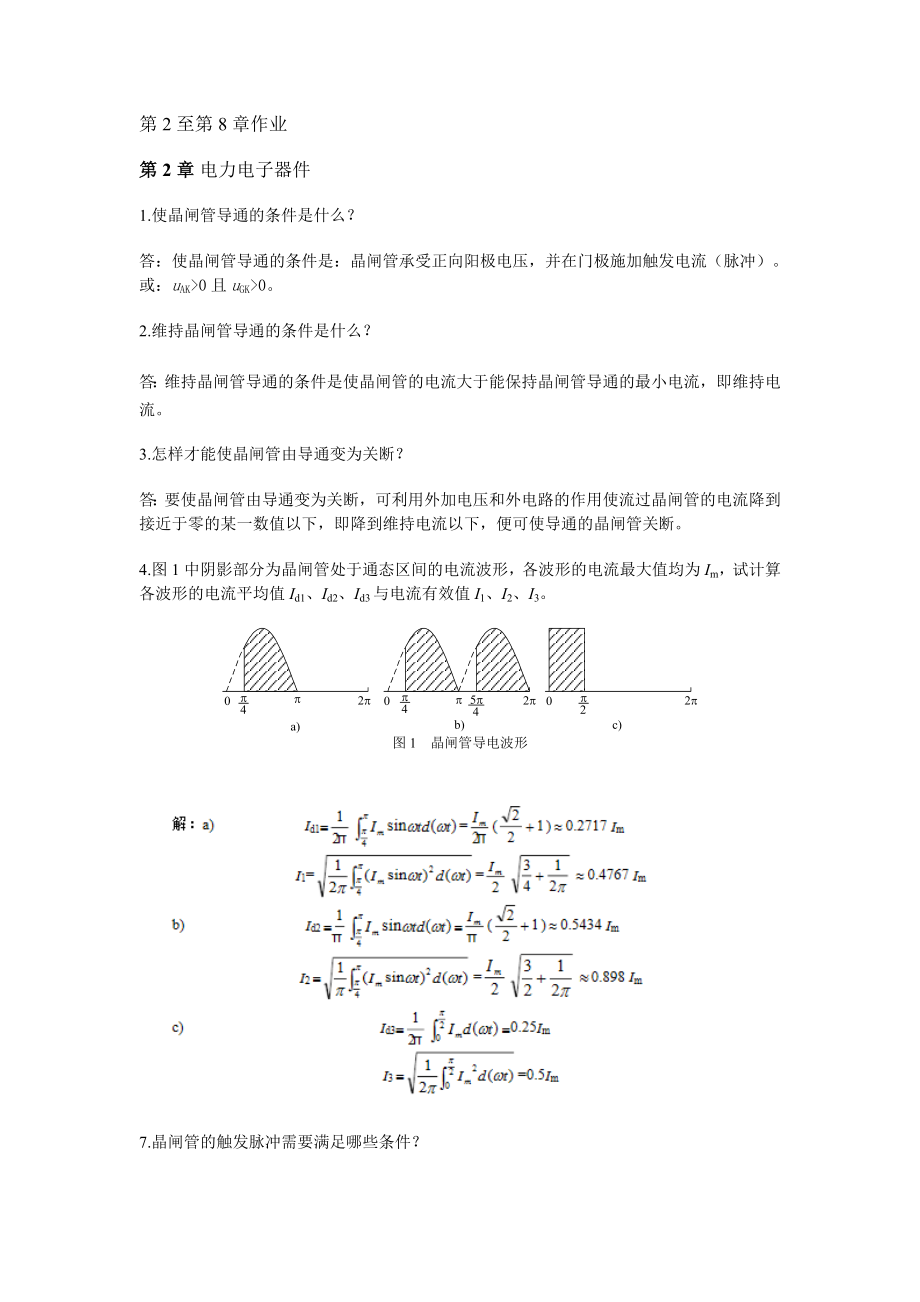 华南理工网络第三学期电力电子技术作业_第1页