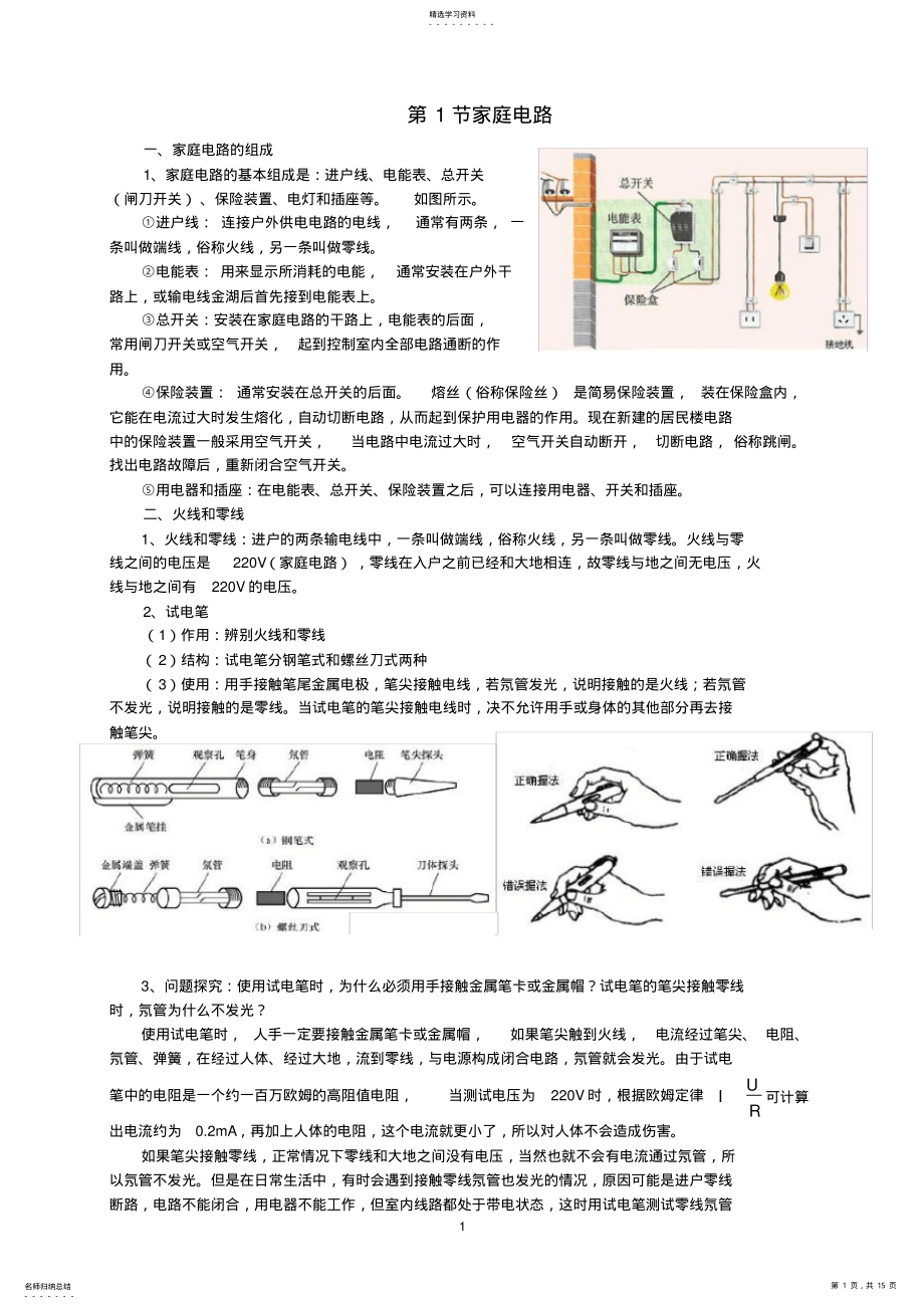 2022年完整word版,新人教版九年級物理第19章生活用電知識點全面總結(jié)_第1頁