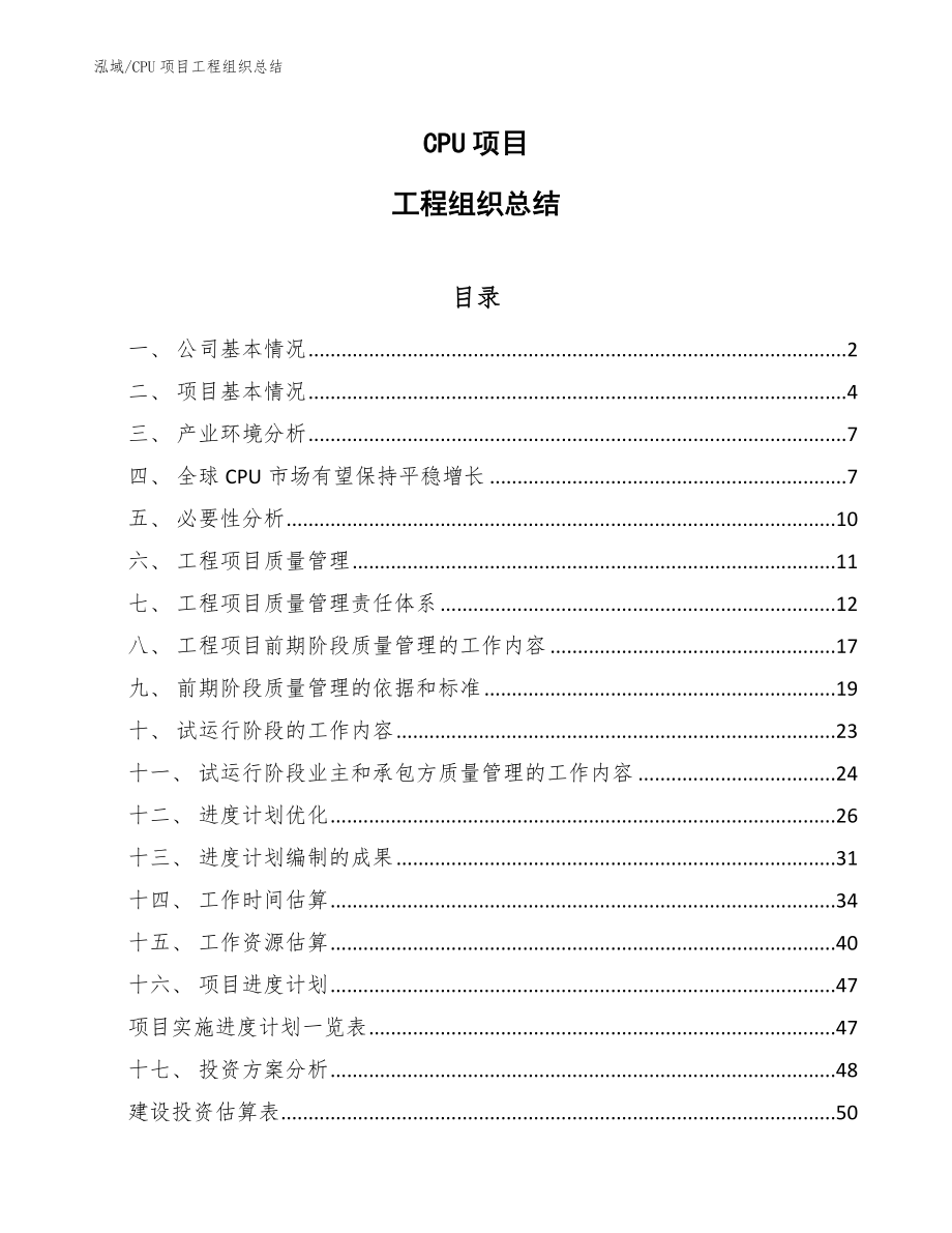 CPU项目工程组织总结_第1页