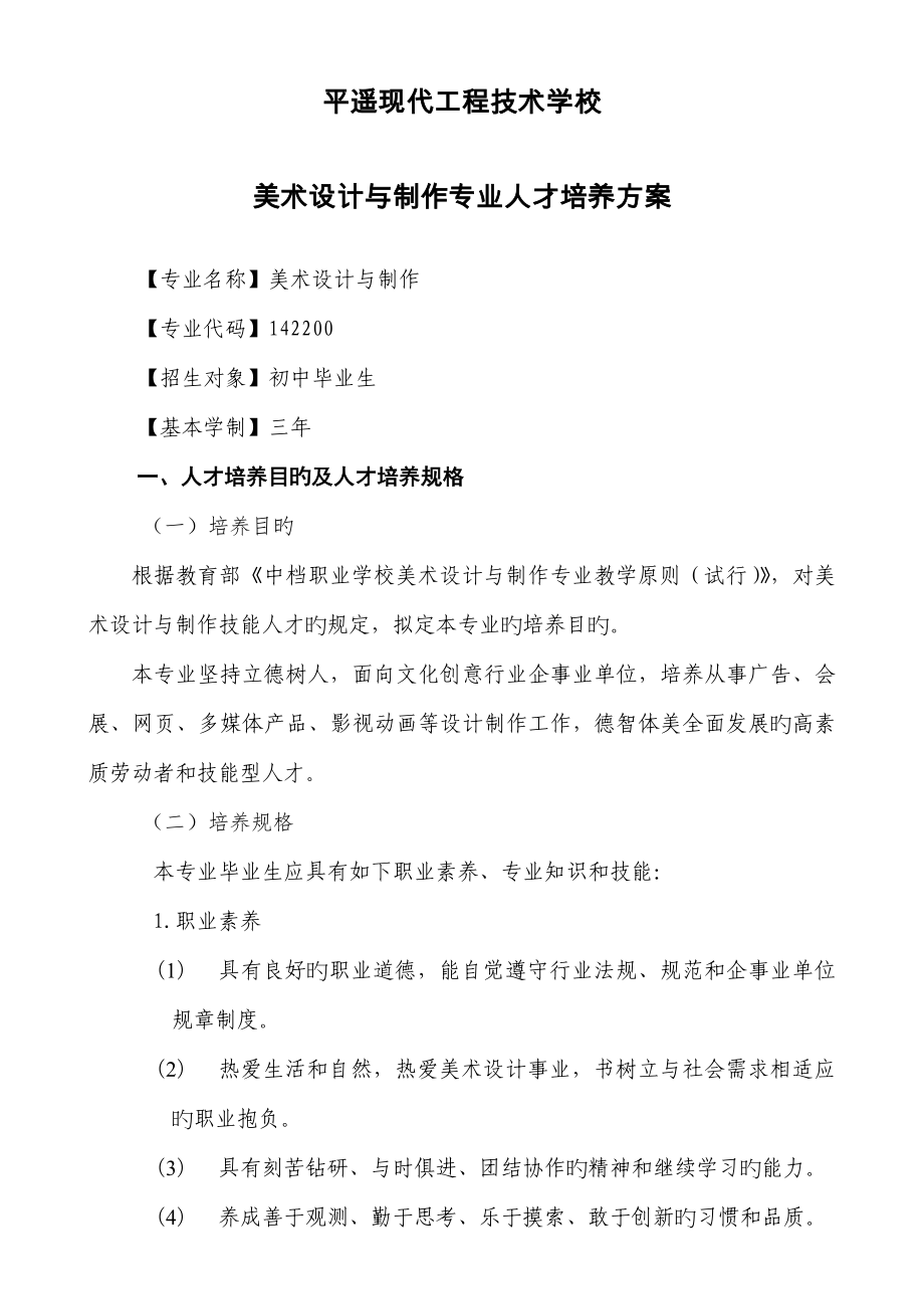 美术设计与制作人才培养专题方案_第1页