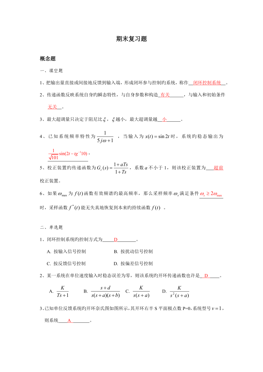 2022自动控制原理考试试题库_第1页