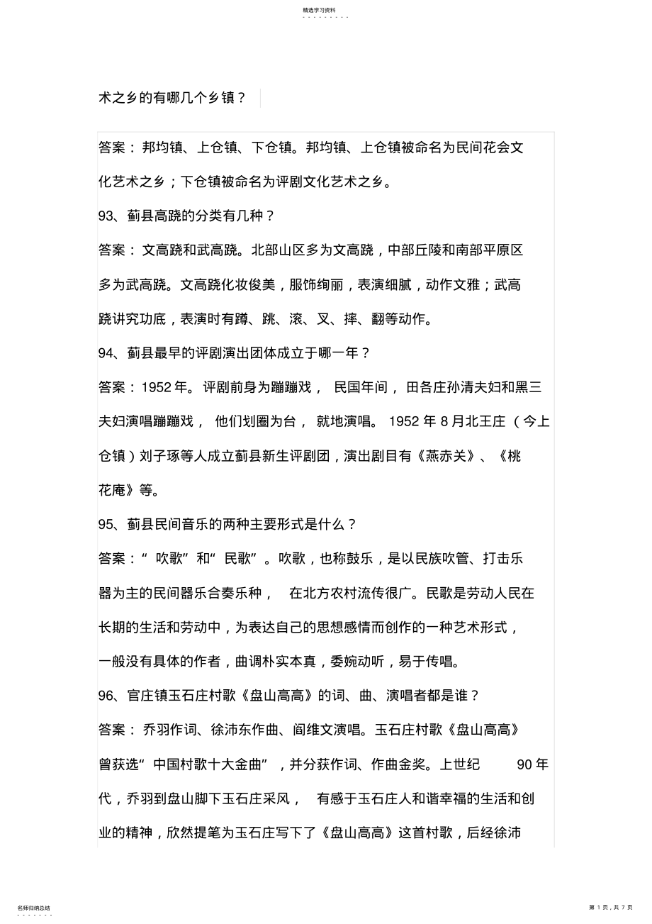 2022年蓟县旅游小知识点_第1页
