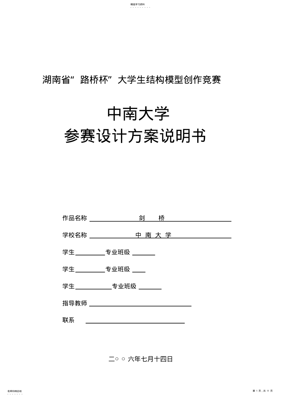 2022年结构模型设计方案示例_第1页