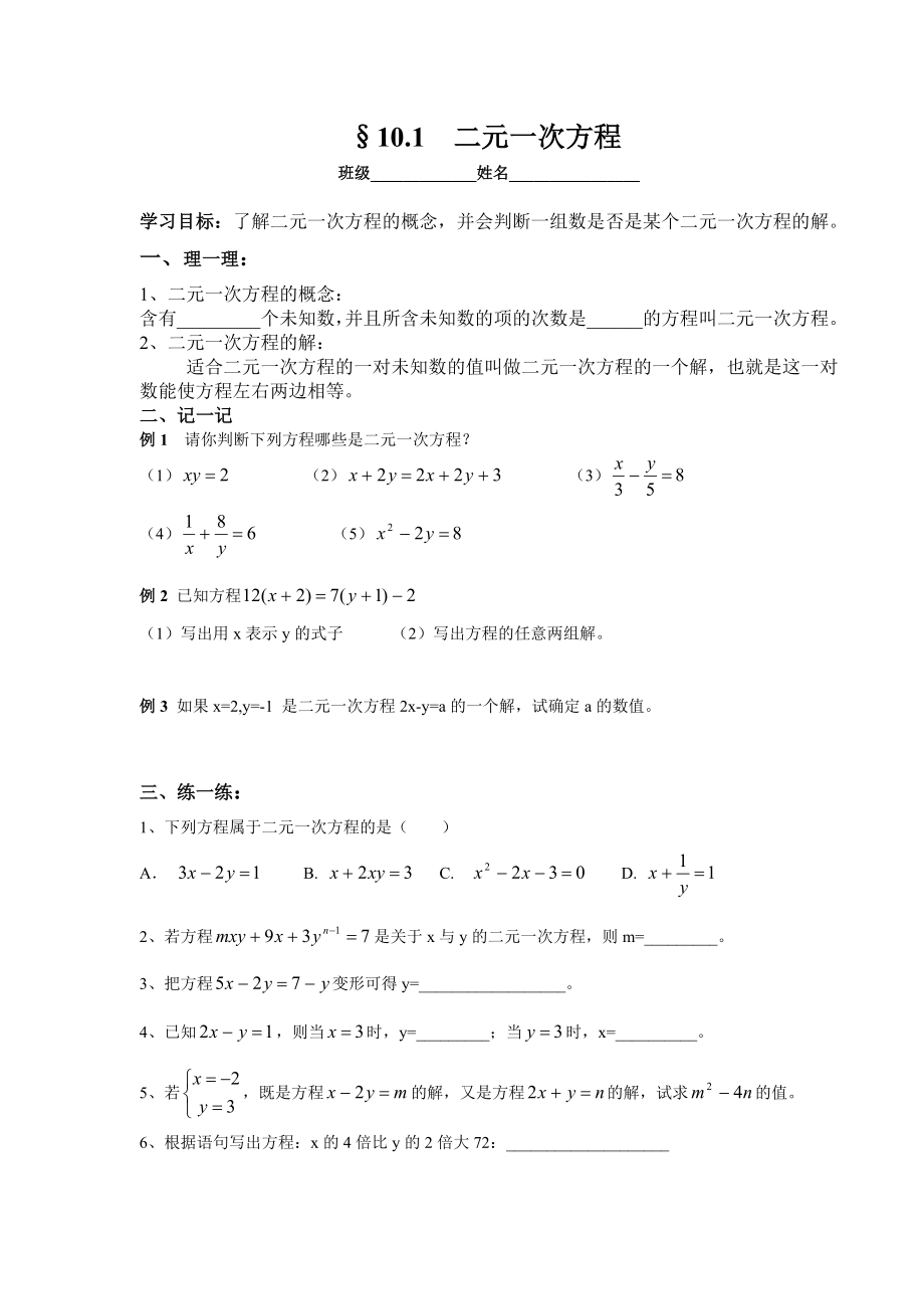 初二数学教案之二元一次方程组_第1页