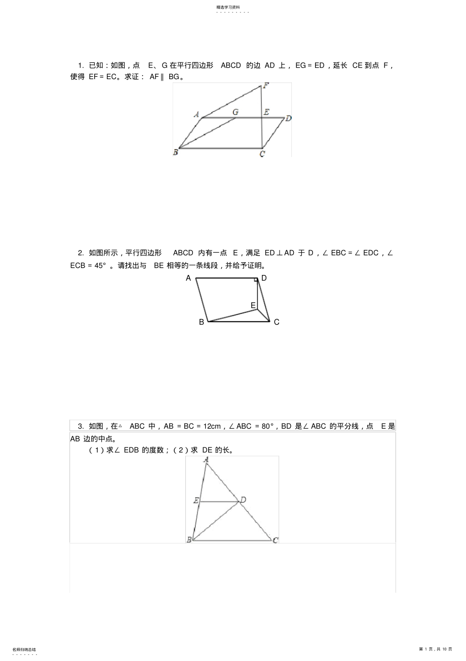 2022年完整word版,八年級(jí)四邊形經(jīng)典證明題_第1頁