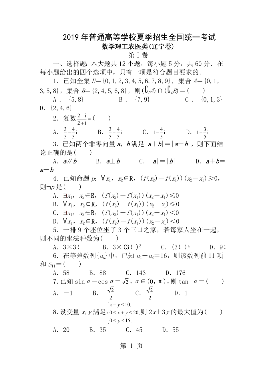 2012高考辽宁理科数学试题及答案高清版_第1页