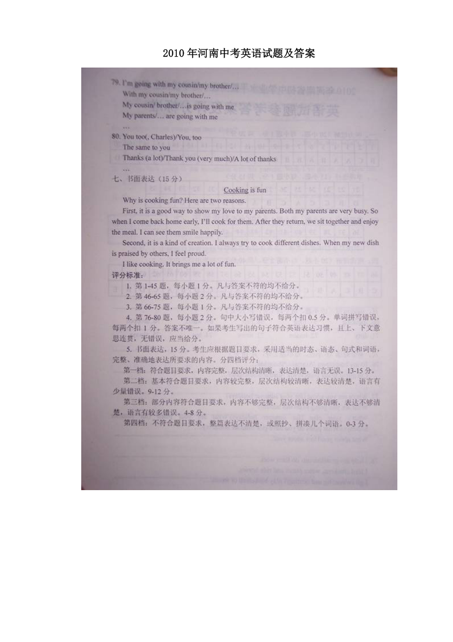 河南中考英语试题及答案_第1页