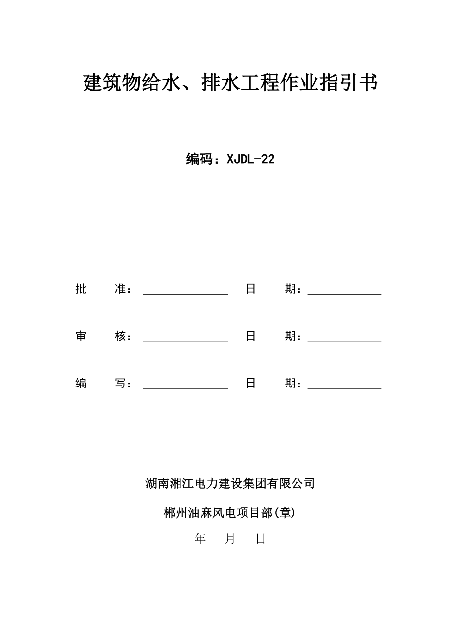 排水关键工程综合施工专题方案_第1页