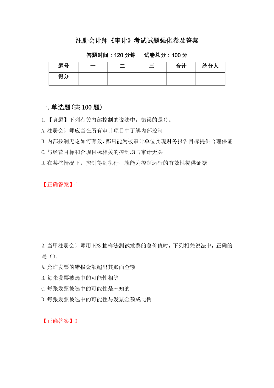 注册会计师《审计》考试试题强化卷及答案【37】_第1页