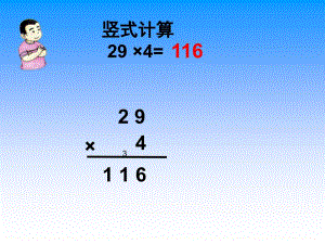 三年级上册数学课件2.3用一位数乘一位数乘三位数沪教版共18张PPT