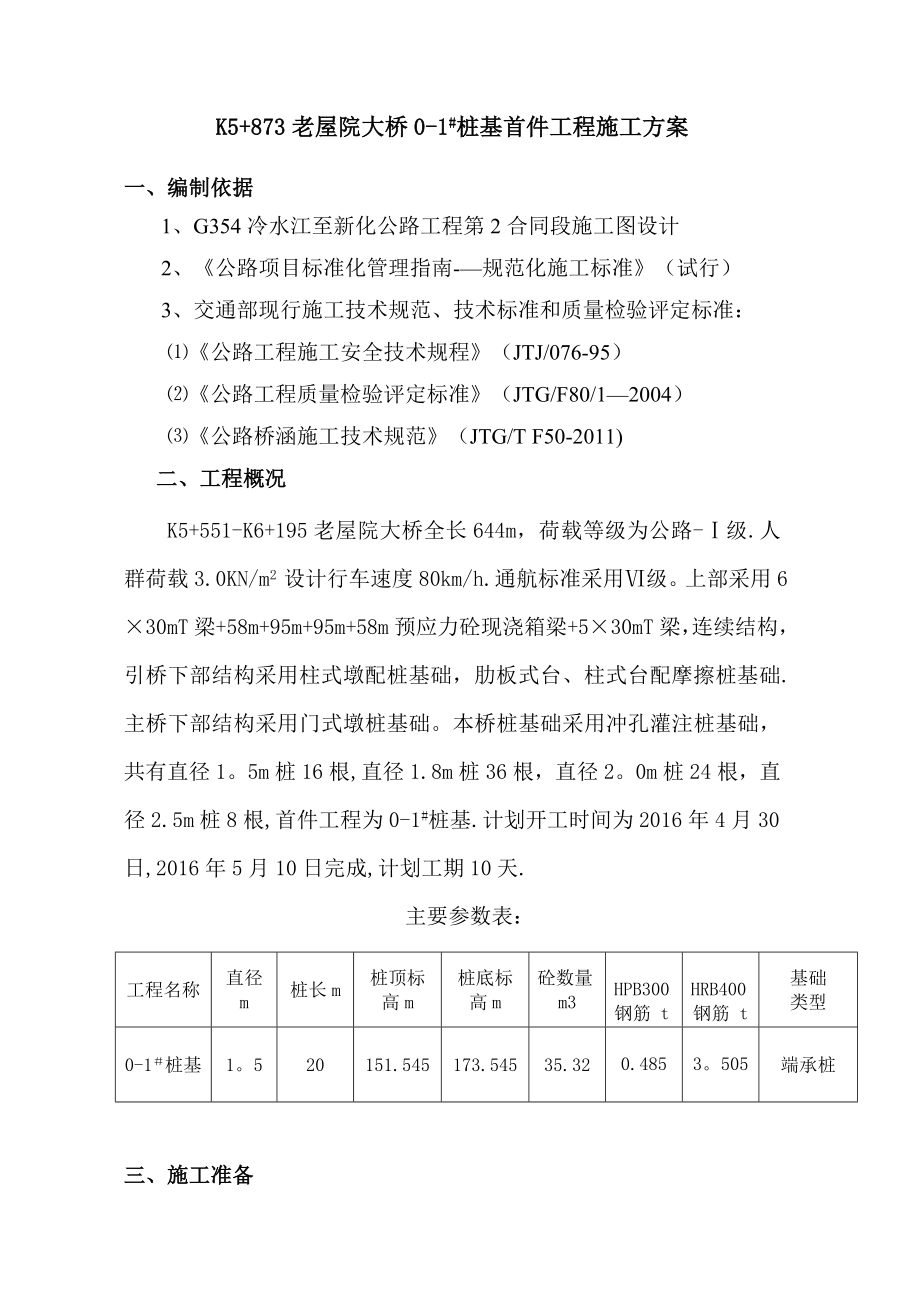 01桩基首件施工方案_第1页