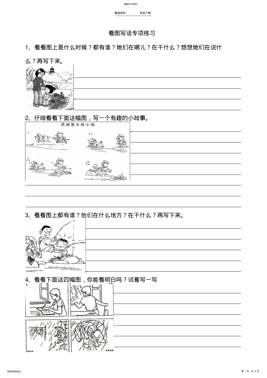 2022年小学三年级看图写话专项练习_第1页