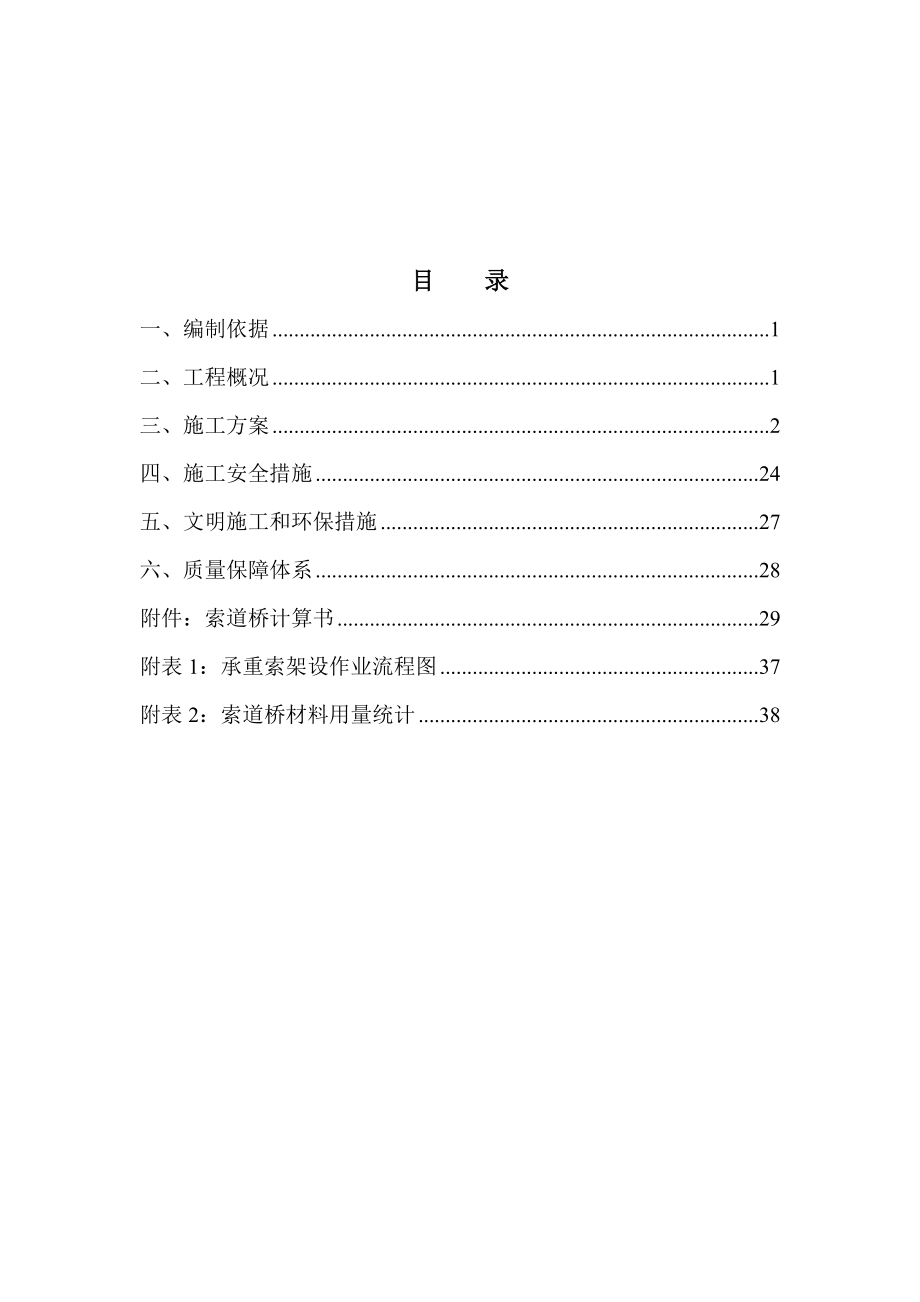 索道桥施工方案_第1页