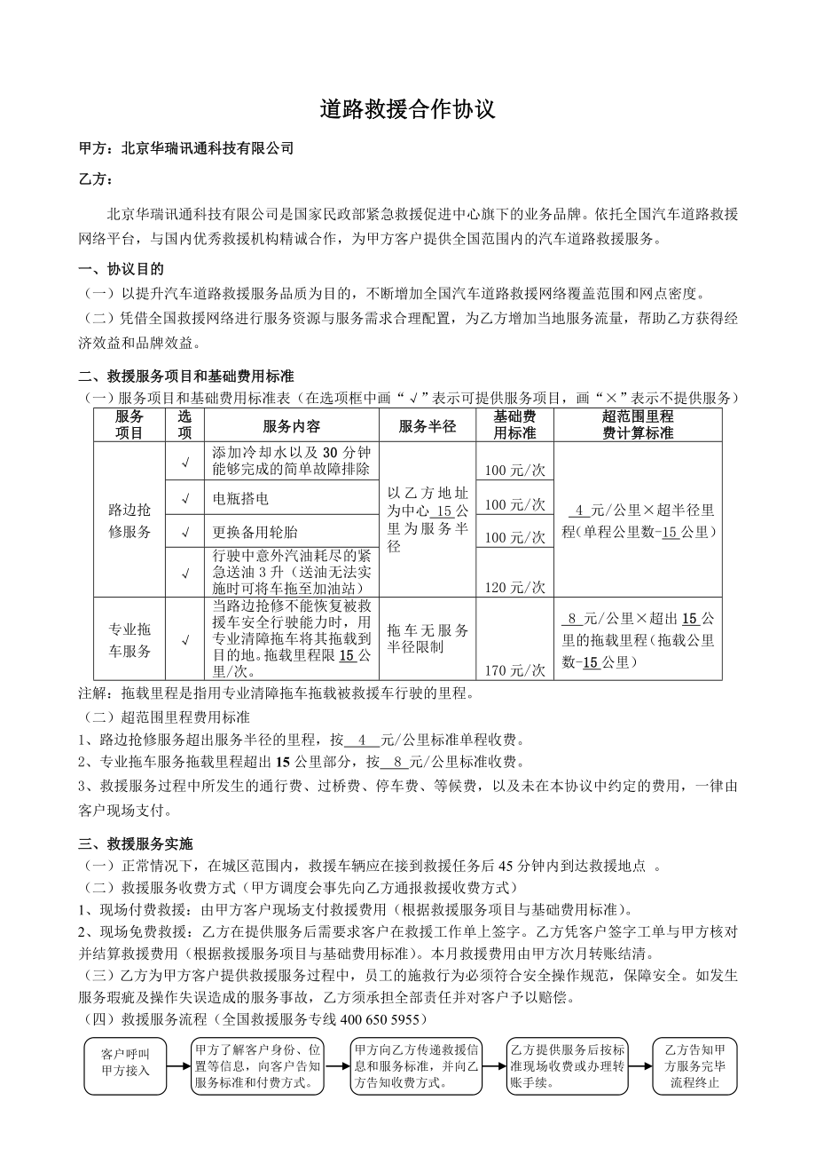 道路救援合作协议_第1页