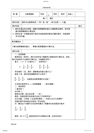 2022年完整word版,六年級(jí)數(shù)學(xué)上冊(cè)分?jǐn)?shù)乘法教案設(shè)計(jì)