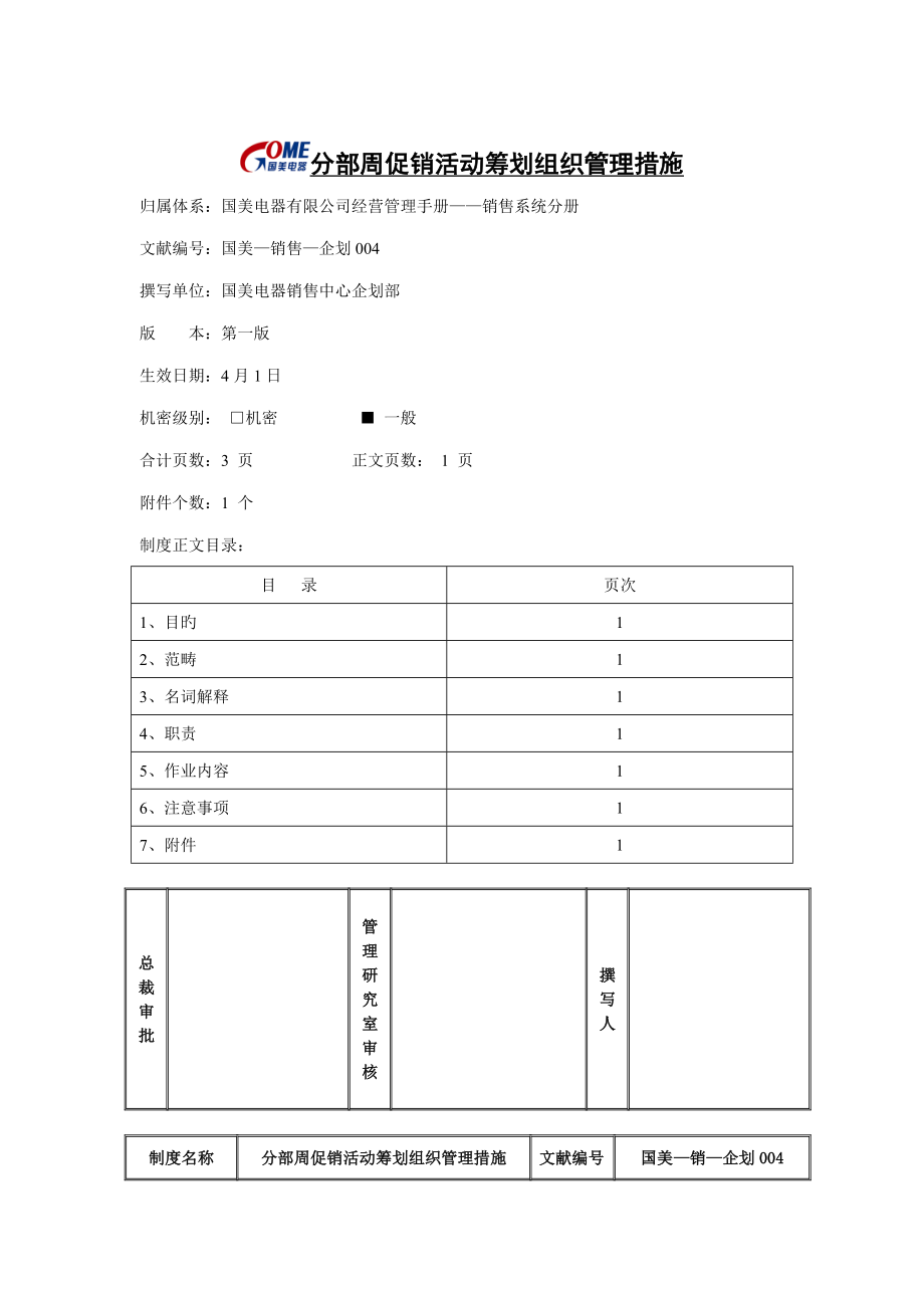 分部周促销活动专题策划组织管理专题方案_第1页