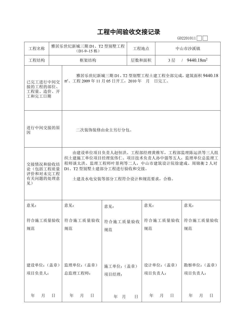 单位工程中间验收交接记录_第1页