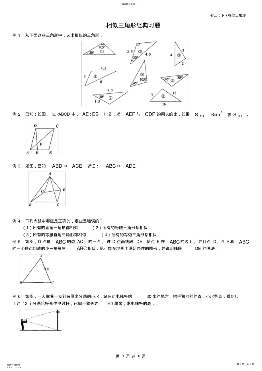 2022年完整word版,相似三角形經(jīng)典題_第1頁(yè)