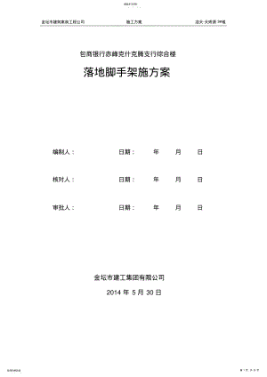 2022年赤峰克什克騰支行綜合樓腳手架施工方案