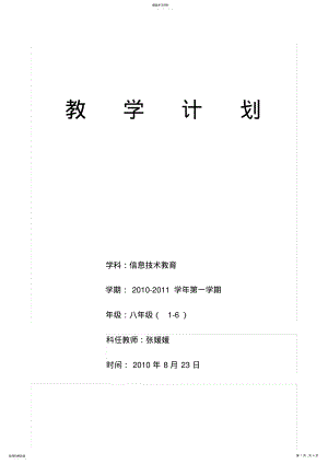 2022年完整word版,八年級信息技術(shù)上冊教學(xué)計劃