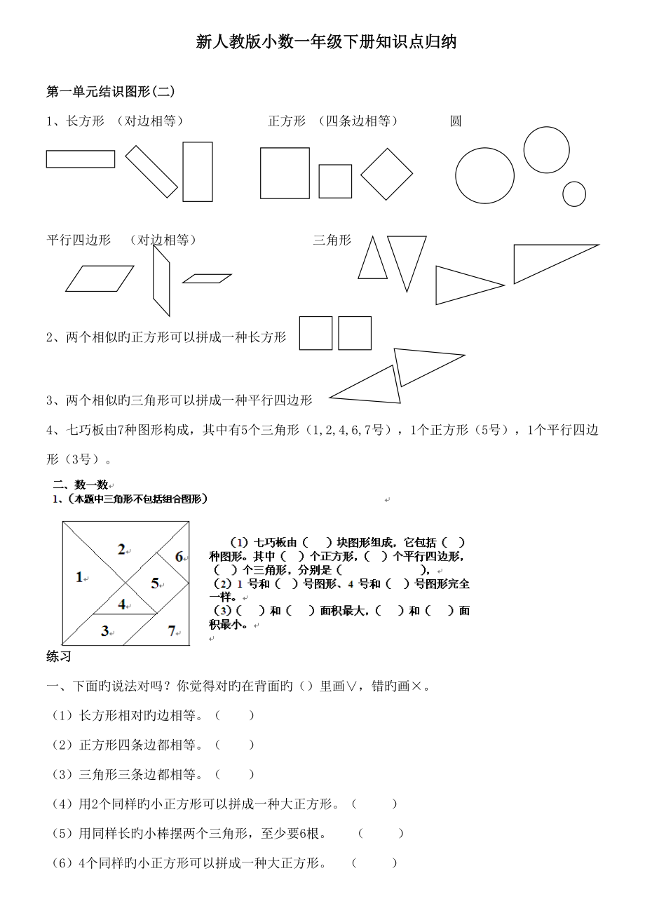 2022新人教版小学数学一年级下册知识点归纳及习题_第1页