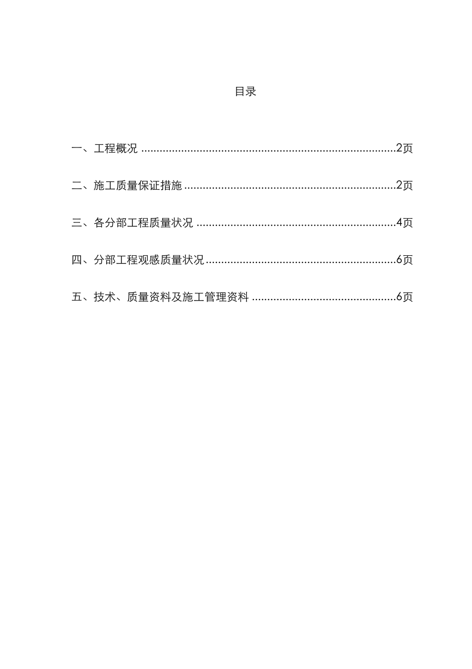 绿化工程竣工总结_第1页