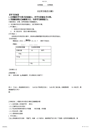 2022年重慶市開縣德陽初級中學九年級化學上冊《化學方程式計算》導學案