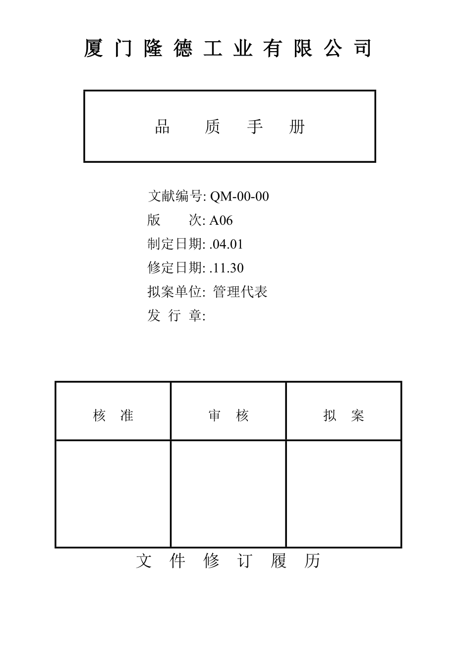 工业有限公司品质标准手册_第1页