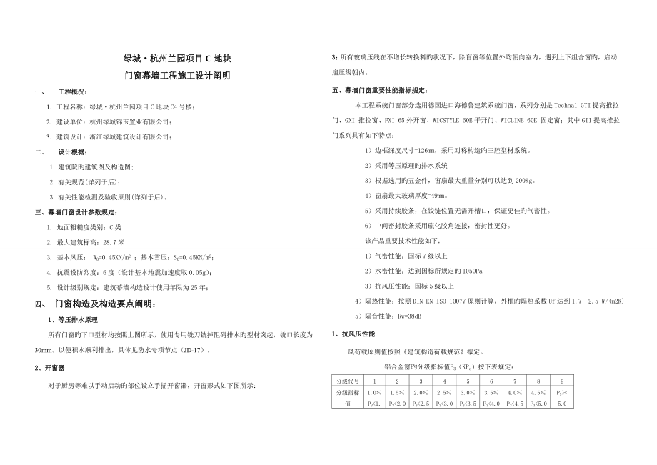 铝合金门窗关键工程综合设计基础说明_第1页