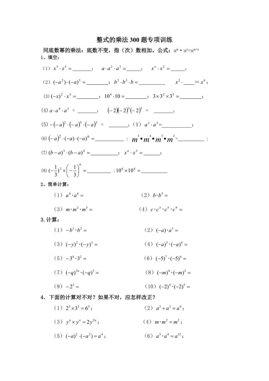 整式乘法100题专项训练_第1页