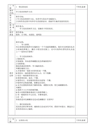 鄂教版三年級下冊 勞動與技術(shù)教案