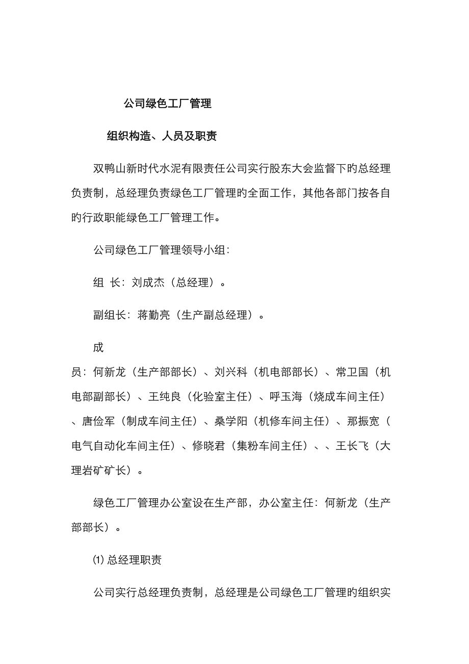 管理机构的组织及相关制度_第1页