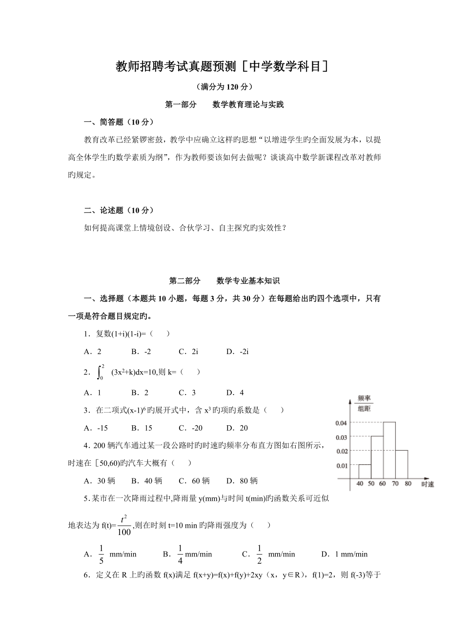 2022年度教师招聘考试真题预测中学数学科目及答案_第1页